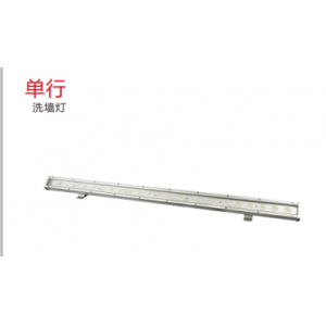 單行洗墻燈