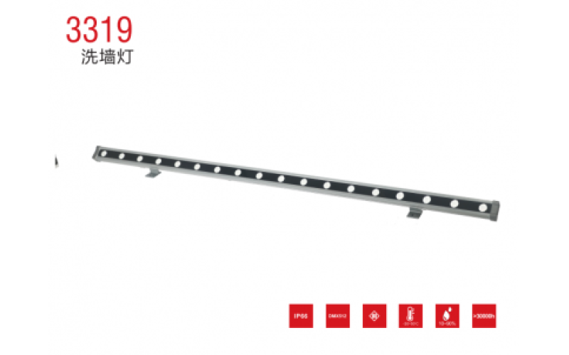 3319洗墻燈
