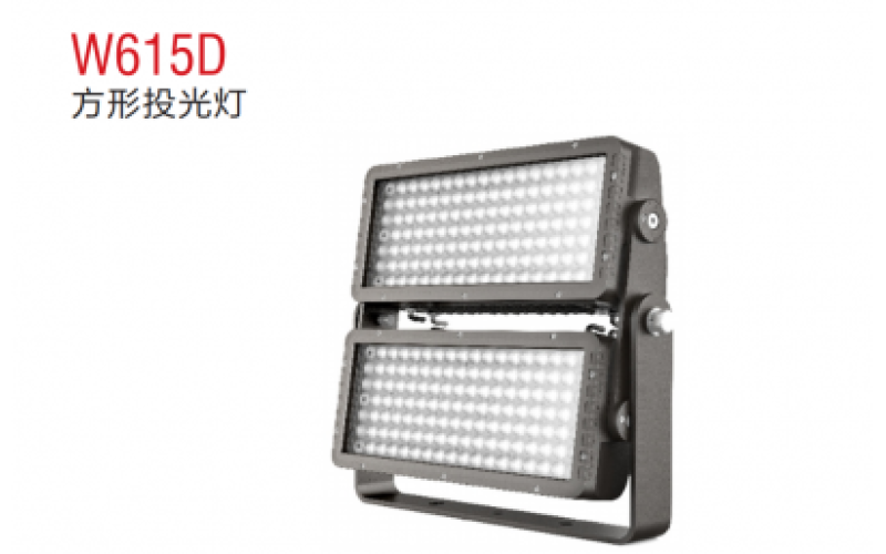 E615D方形投光燈