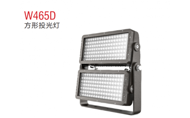W465D方形投光燈