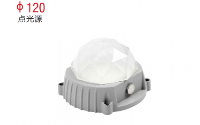 φ120點光源